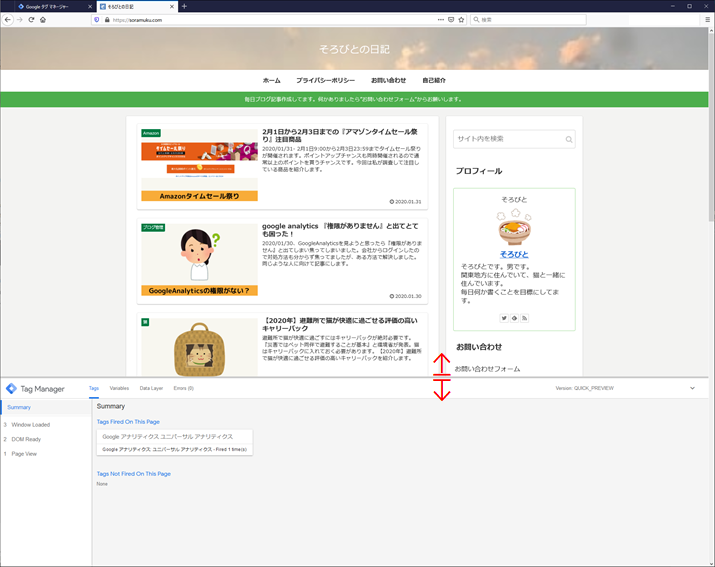 Googleタグマネージャープレビューモードサイズ変更カーソル表示