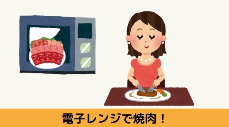 電子レンジで焼肉。油はねがないから安全！室内が汚れず掃除も簡単 そろびとの日記